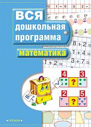 Книга «Математика» (Росмэн, 7816ros) - миниатюра